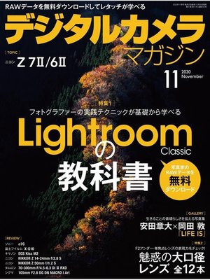 cover image of デジタルカメラマガジン: 2020年11月号